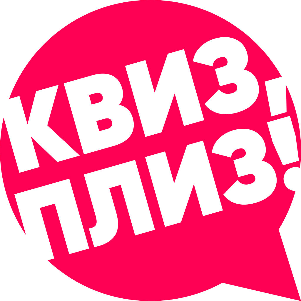 Квиз плиз самара. Квиз плиз самара